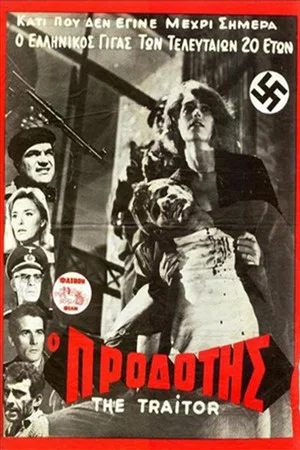 Постер: The Traitor