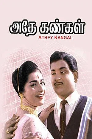 Постер: Athey Kangal