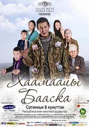 Постер: Хаамаайы Бааска