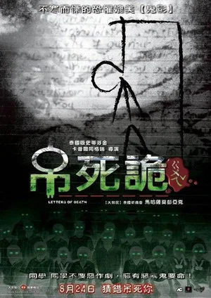 Постер: The Letters of Death