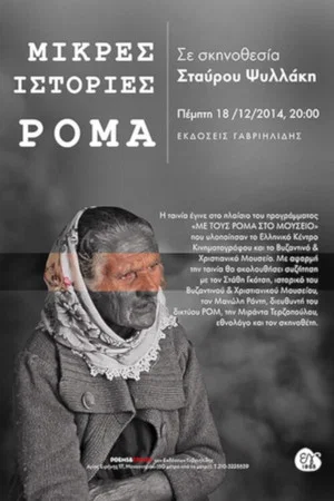Постер: Short Roma Stories