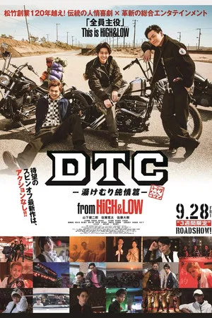 Постер: DTC –Yukemuri Junjo Hen– from HiGH&LOW