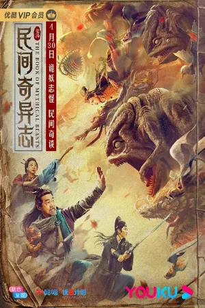 Постер: The Book of Mythical Beasts
