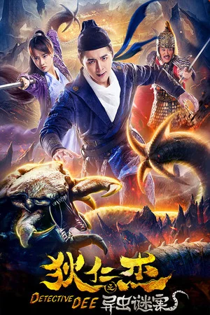 Постер: Detective Dee and Strange Worm