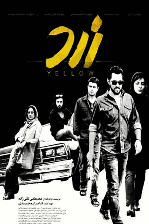 Постер: Yellow