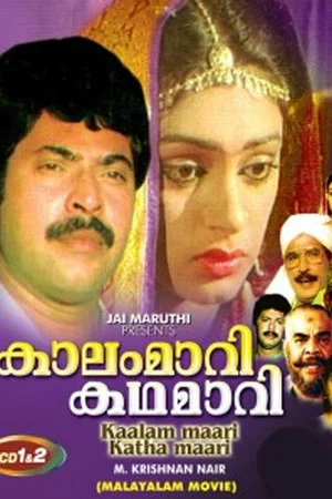Постер: Kalam Mari Katha Mari