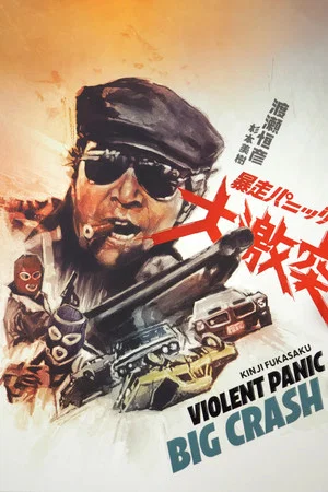 Постер: Violent Panic: The Big Crash