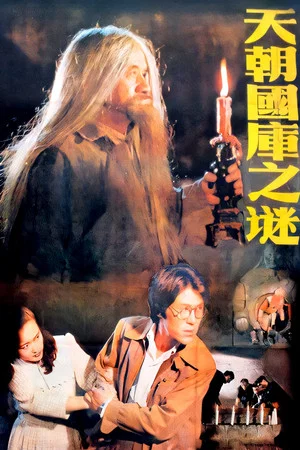 Постер: Secret of the Treasury