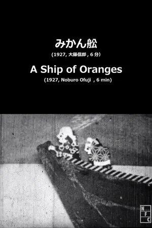 Постер: A Ship of Oranges