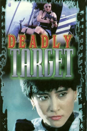 Постер: Deadly Target
