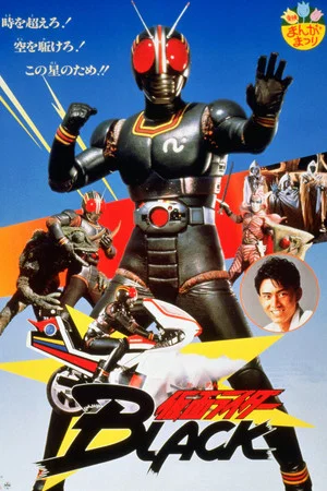 Постер: Kamen Rider Black: Hurry to Demon Island!