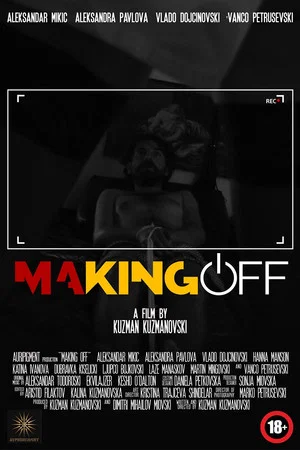 Постер: Making Off