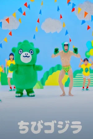 Постер: Chibi Godzilla's Dance