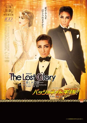 Постер: The Lost Glory -Beautiful Illusion-