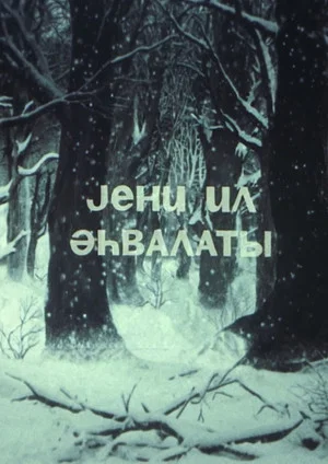 Постер: Новогодняя история