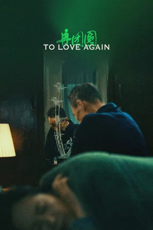 Постер: To Love Again