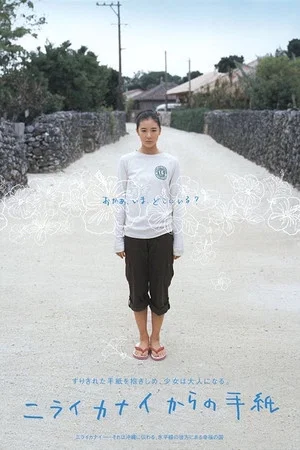 Постер: Letters from Kanai Nirai