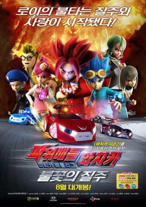 Постер: Power Battle Watch Car: Blazing Race