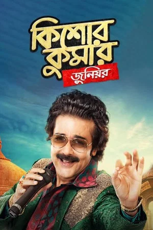 Постер: Kishore Kumar Junior
