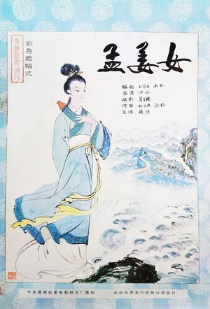 Постер: Meng Jiangnu