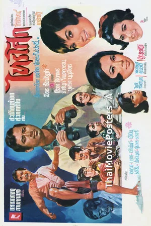 Постер: Sai Sok