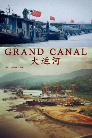 Постер: Grand Canal