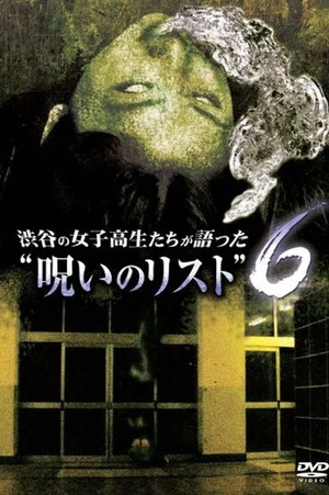 Постер: “List of Curses” Told by High School Girls in Shibuya 6