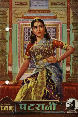 Постер: Patrani