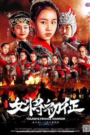 Постер: Young Female Warrior