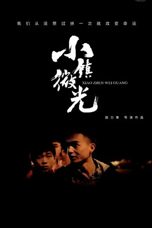 Постер: Xiao Zhen Wei Guang