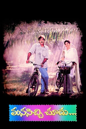 Постер: Manasichi Choodu
