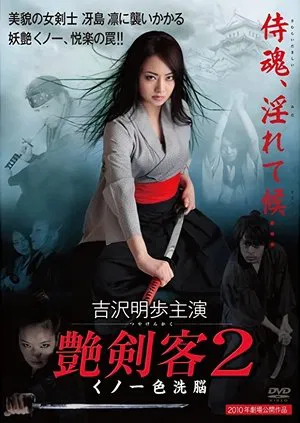 Постер: Sultry Assassin 2: Ninja Brainwash