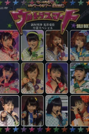 Постер: Morning Musume. 2012 Spring Solo Iikubo Haruna ~Ultra Smart~ Niigaki Risa & Mitsui Aika Sotsugyou Special