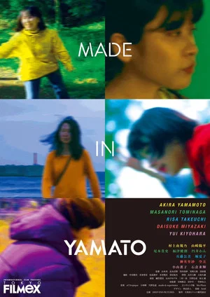 Постер: MADE IN YAMATO