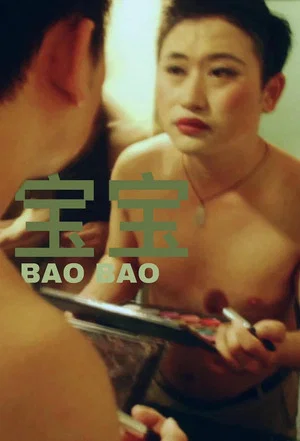 Постер: Baby