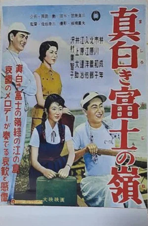 Постер: Mashiroki Fuji no mine