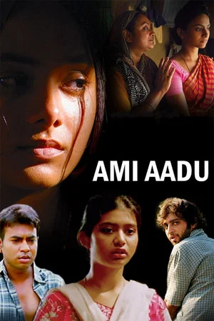 Постер: Ami Aadu