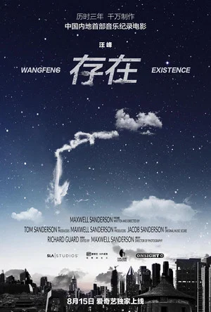 Постер: Existence