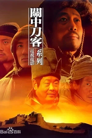 Постер: Swordsmen of the Passes-Uncle Donger