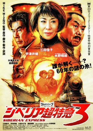 Постер: Siberian Express 3