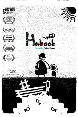 Постер: Haboob