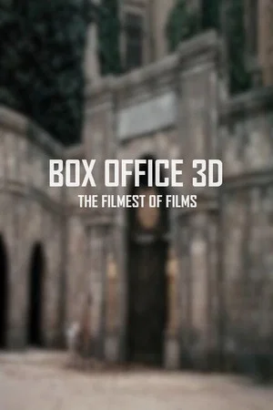 Постер: Блокбастер 3D