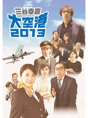 Постер: Airport 2013