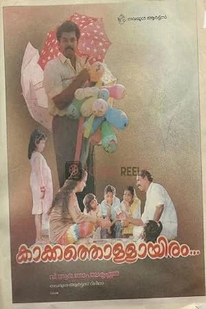 Постер: Kakkathollayiram