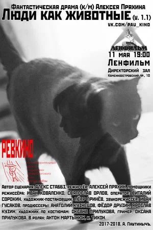 Постер: Люди как животные