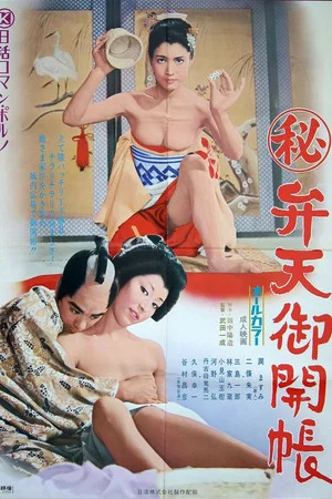 Постер: Maruhi: Benten gokaichō