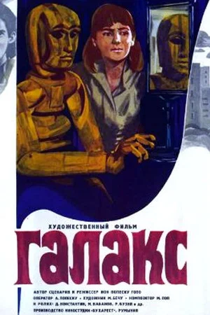 Постер: Galax Man-Doll