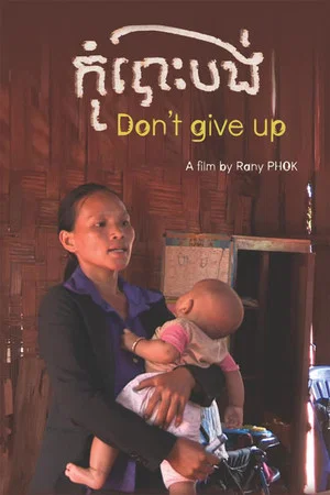 Постер: Don't Give Up