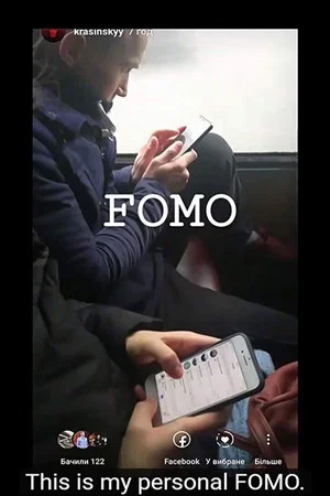 Постер: FOMO
