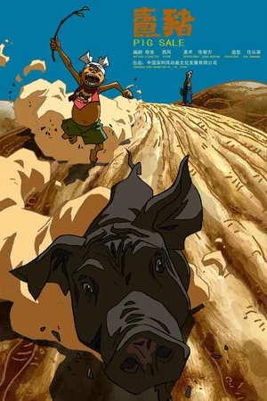 Постер: Pig Sale